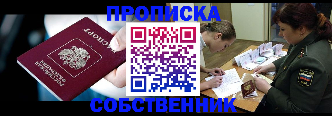 пропишу в квартире в Тайшете