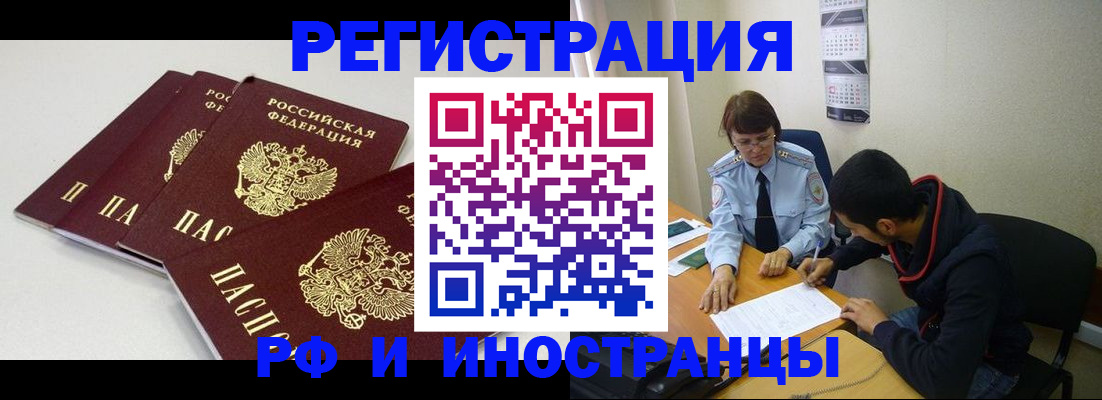 прописка 2025 в Тайшете