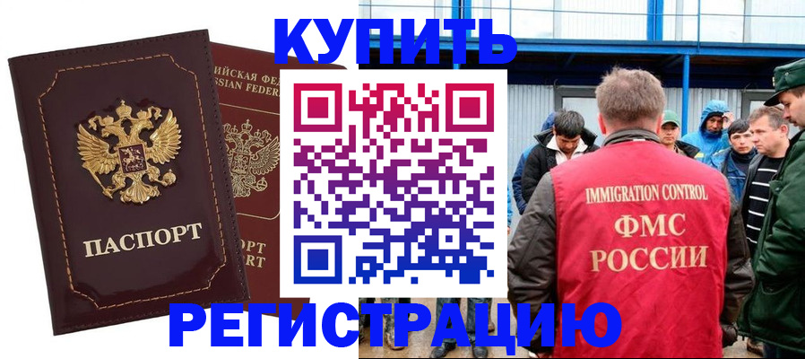 прописка регистрация в Тайшете