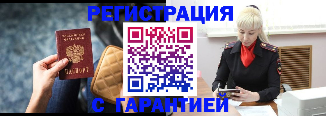 временная регистрация купить в Тайшете