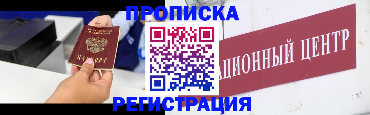 временная прописка в Тайшете