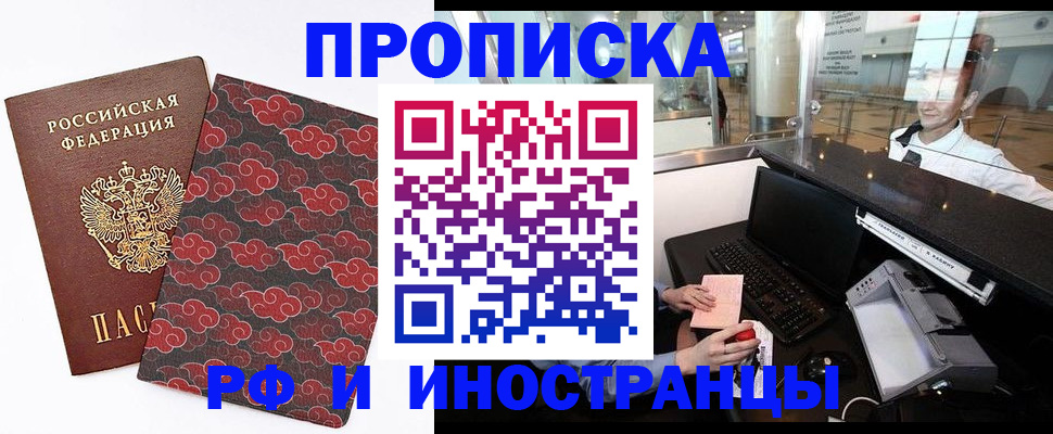 прописка в квартире в Тайшете